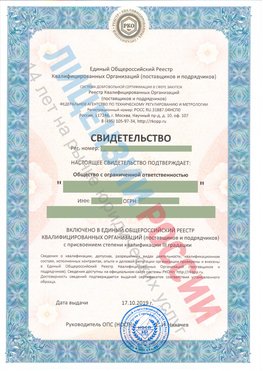 Свидетельство о включении в единый общероссийский реестр квалифицированных организаций Ногинск Свидетельство РКОпп